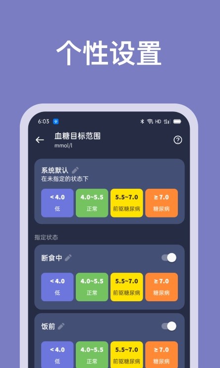 血糖记录助手安卓版V1.0.1