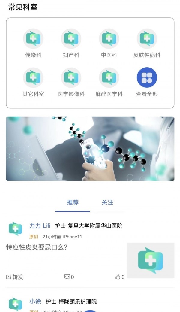 医网知手机版V1.4.4