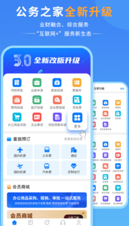 公务之家app下载官方免费