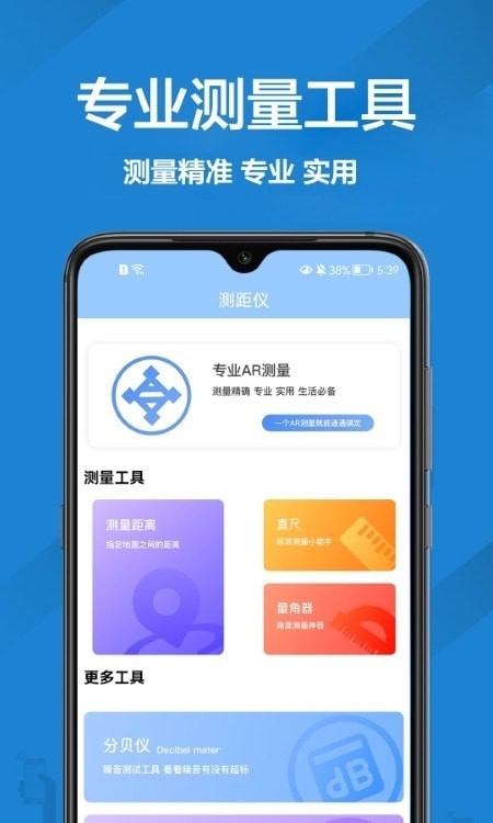 量长度安卓版v1.0.0