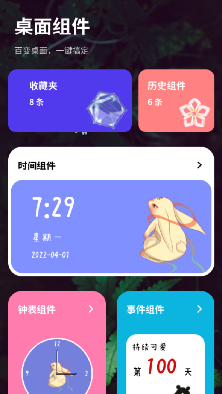 简便小组件安卓版v1.0.0