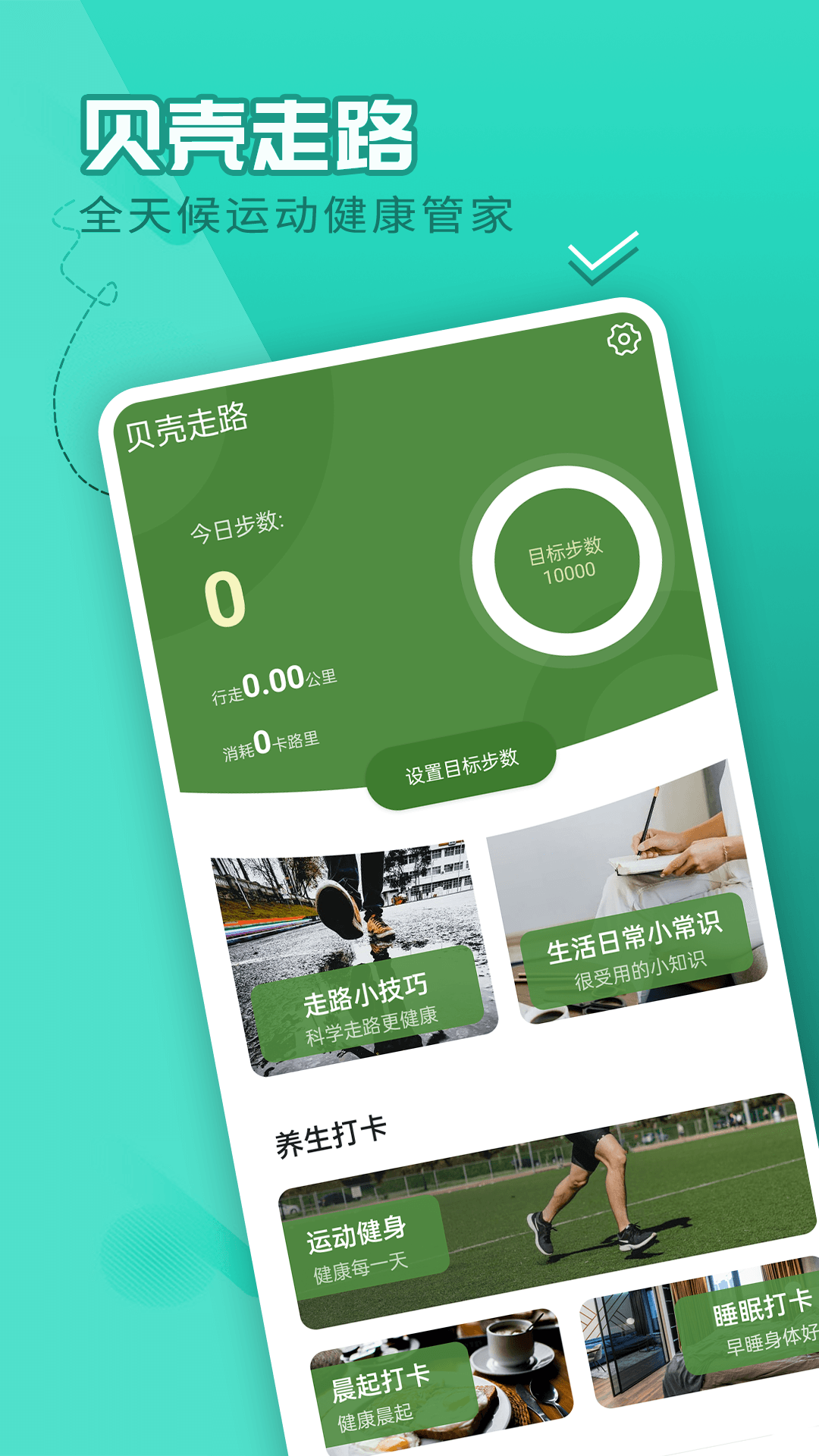 流动贝壳走路安卓版v1.0.0
