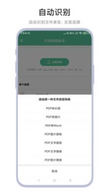 文档转换助理手机版V1.0.1