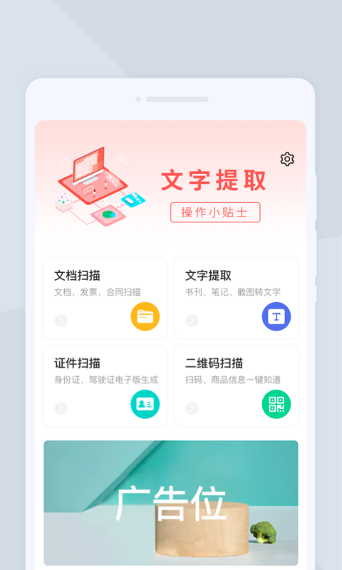 极速扫描大师安卓版V1.0.0