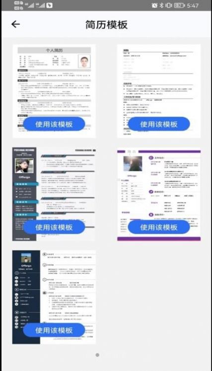 Offer Go安卓版V1.0.2