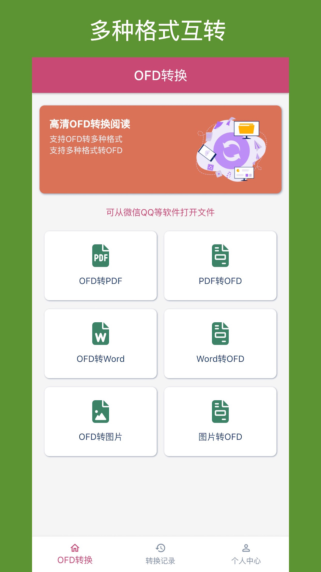 OFD转换助手手机版V1.0.0