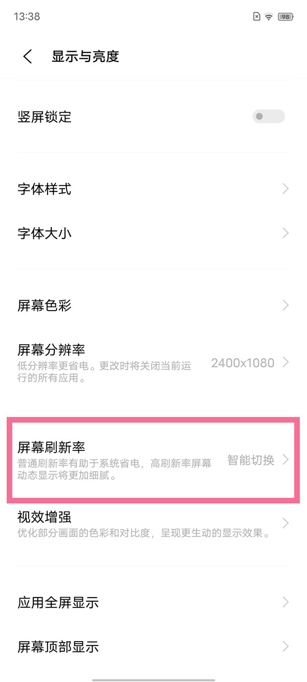 iqooneo7刷新率如何设置