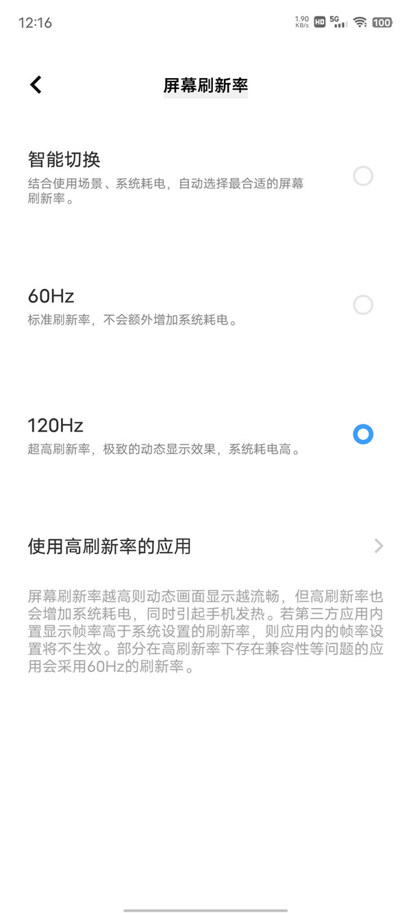 iqooneo7刷新率如何设置