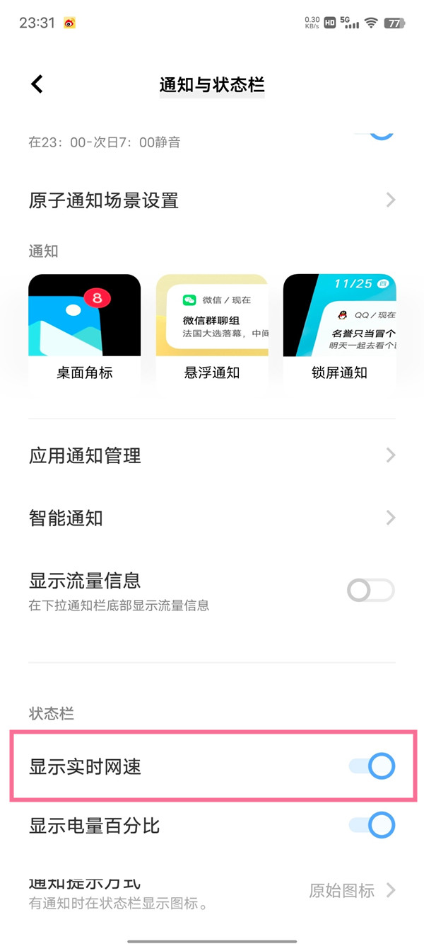 iqooneo7刷新率如何设置