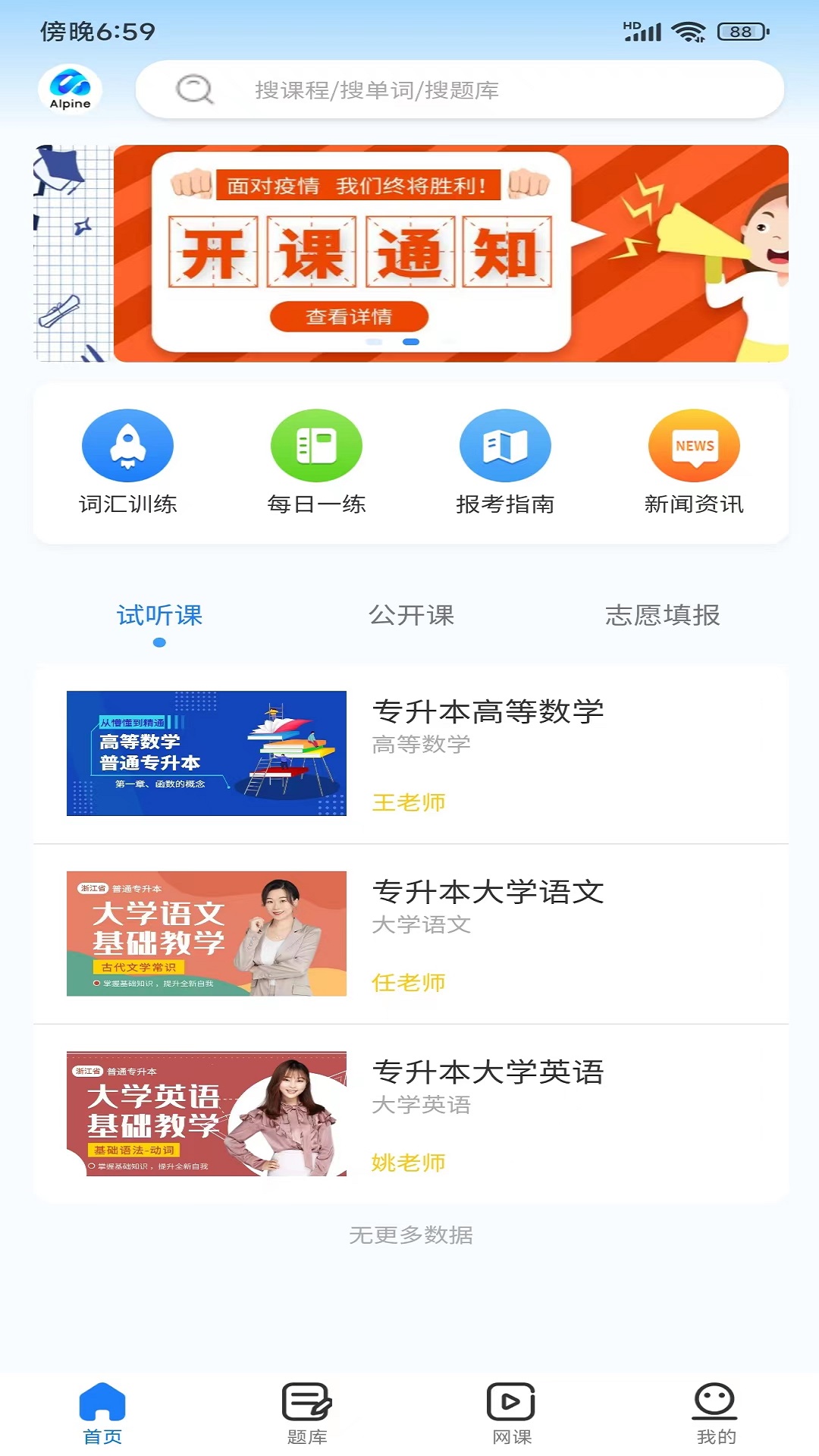 聚思云在线安卓版V1.0.8