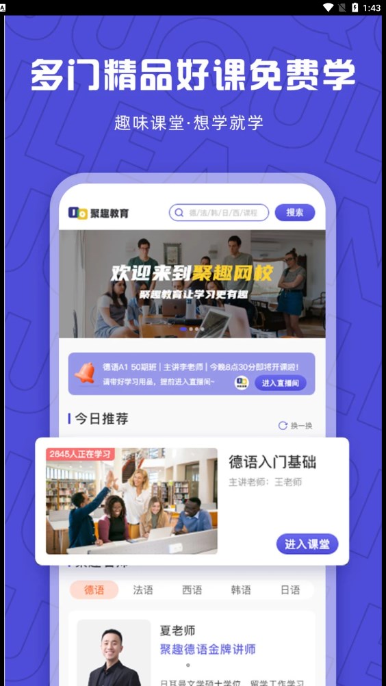 聚趣网校安卓版V1.0.6