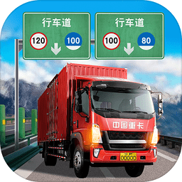 遨游中国卡车模拟器v1.4