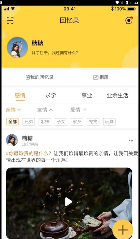 人生回忆录手机版V1.0