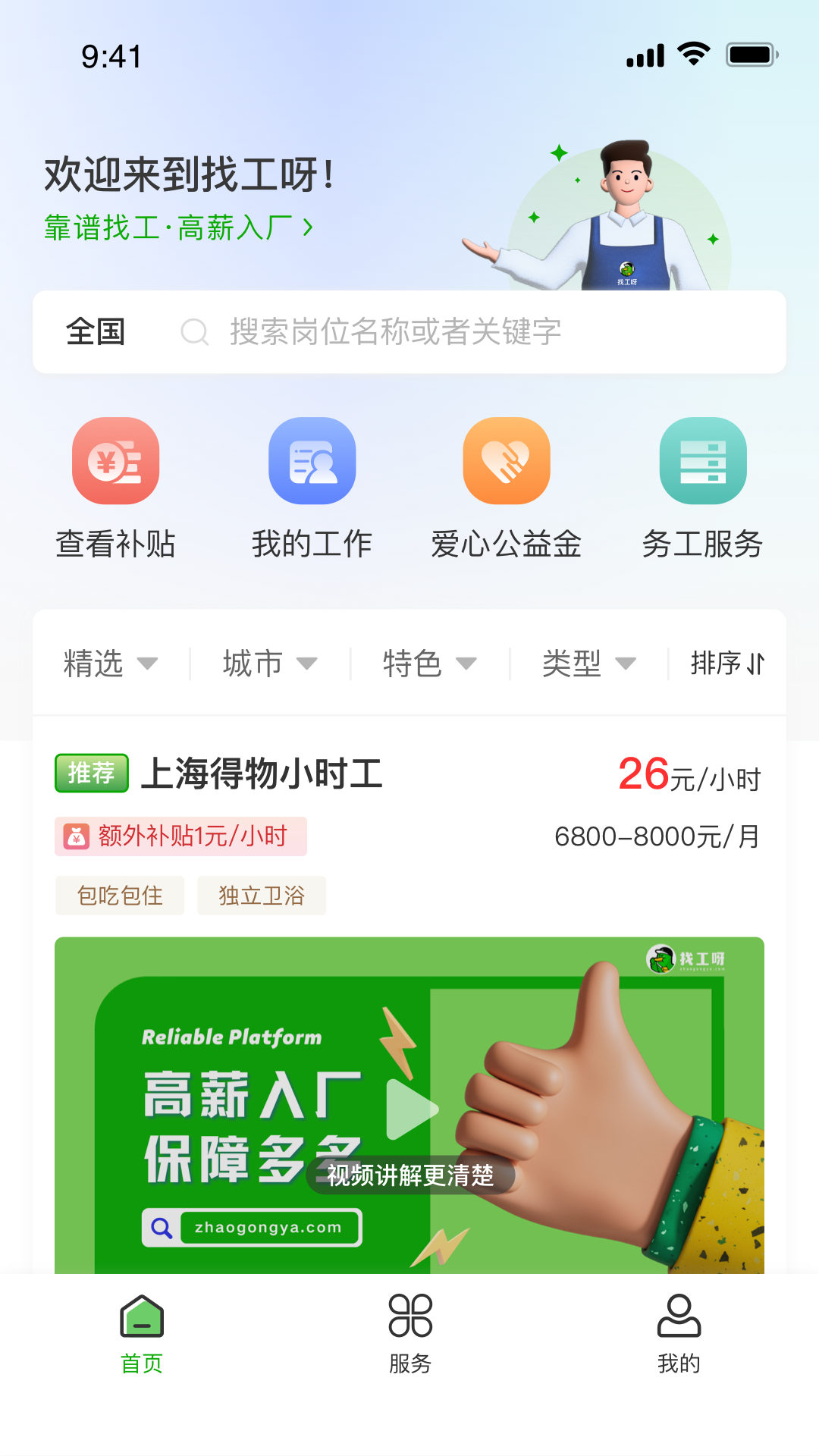找工呀手机版V1.0.0