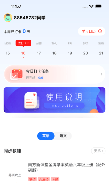 粤教听说手机版V1.0.0