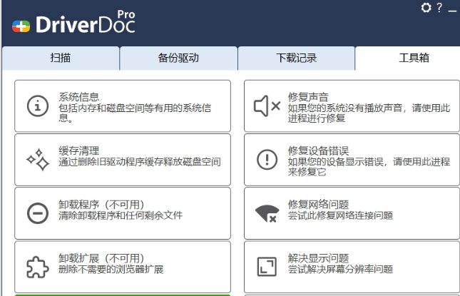 DriverDoc Pro绿色版v6.2.825