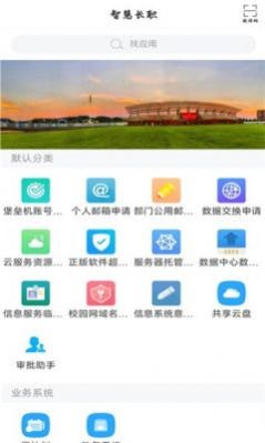 智慧长职安卓版v1.0