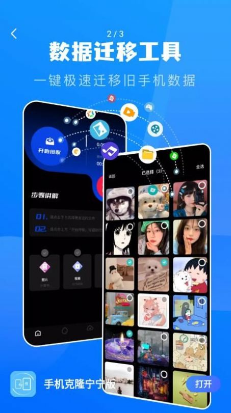 宁宁手机克隆安卓版v1.2