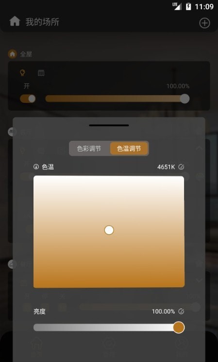 LC智能照明安卓版v2.32