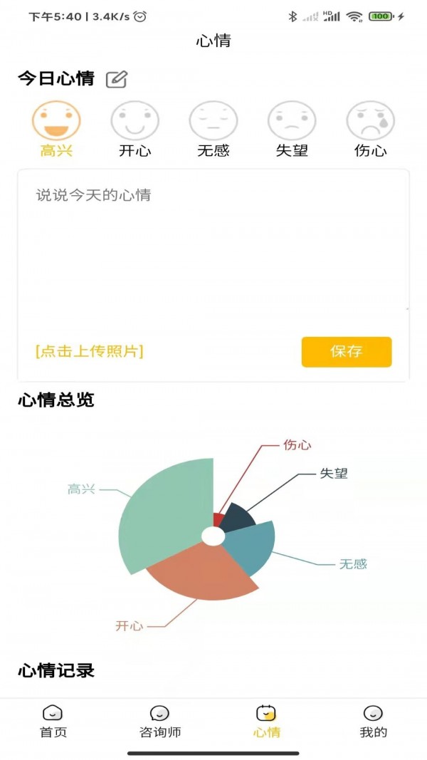 温暖心理安卓版v0.0.11
