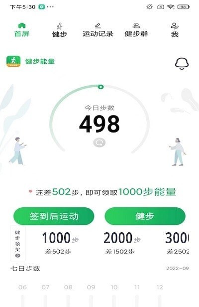 健步安卓版v1.0.1
