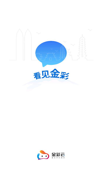 金彩云客户端