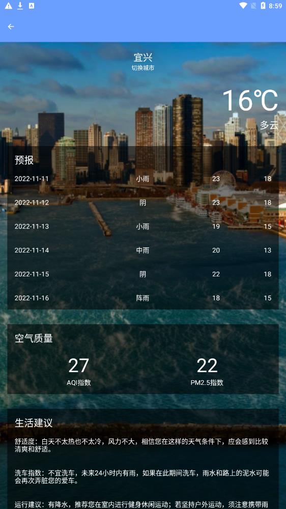 悦然管家安卓版v1.0.0