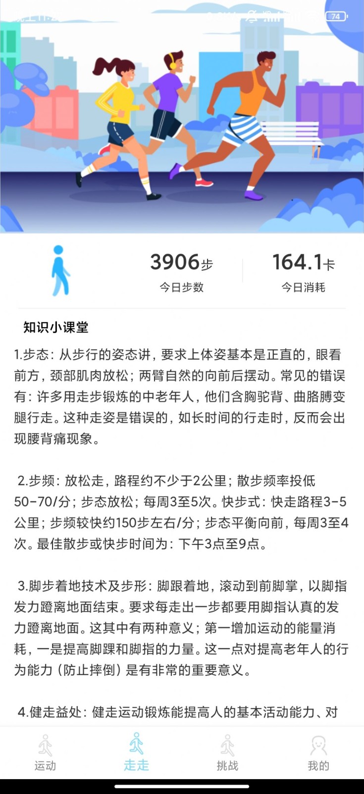 365走路宝安卓版v5.0.0
