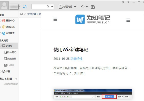 为知笔记绿色版v0.1.89