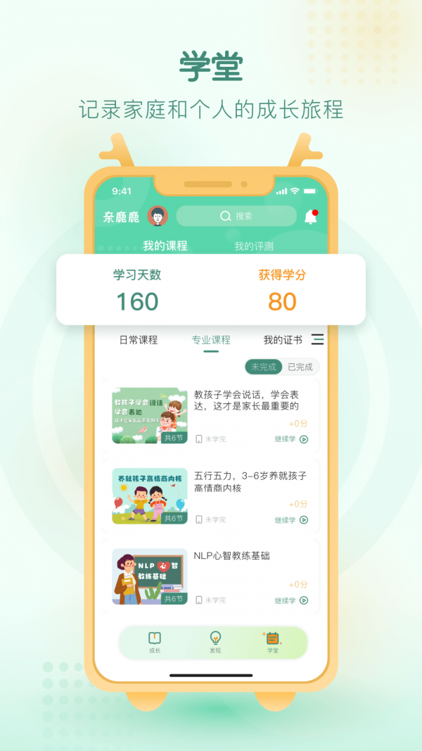 亲鹿鹿安卓版v2.0.0