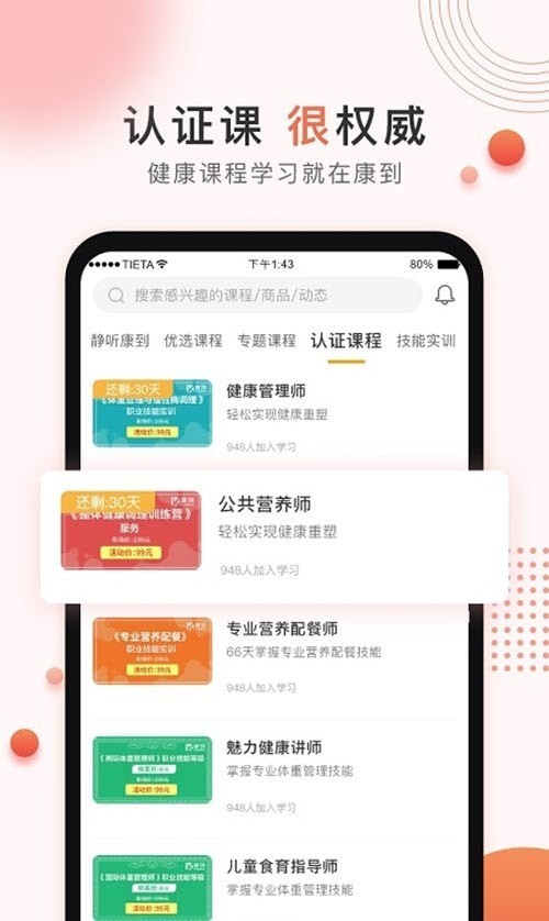 康到安卓版v1.3.2
