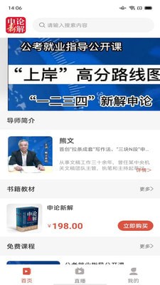 熊文申论安卓版v1.0