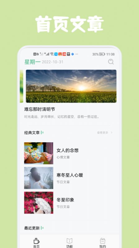 经典美文安卓版v1.1