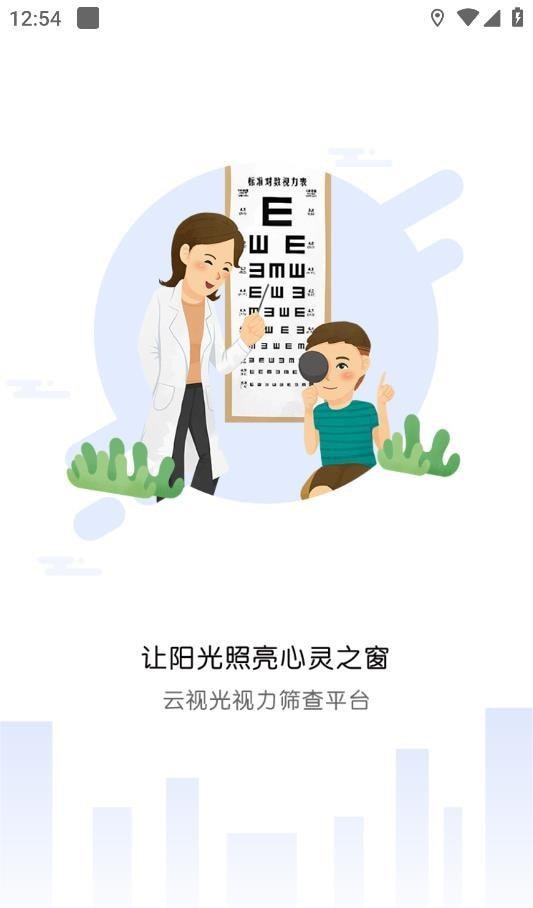 云视光安卓版v1.6.1