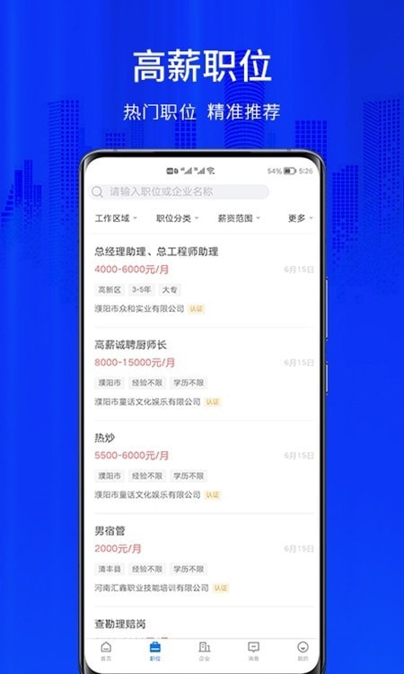 大濮人才网安卓版v2.4.4