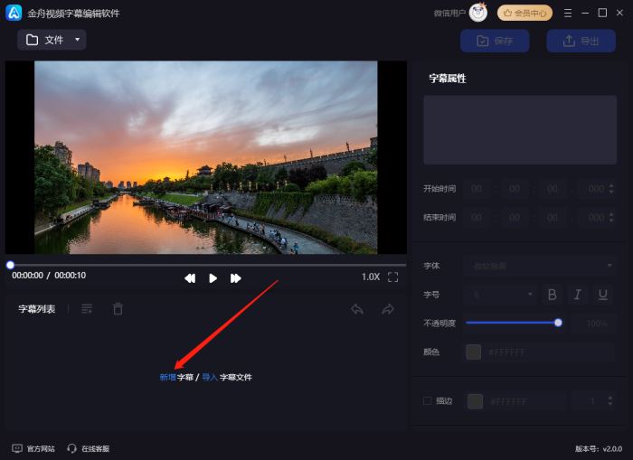 金舟视频字幕编辑软件怎样给视频加字幕