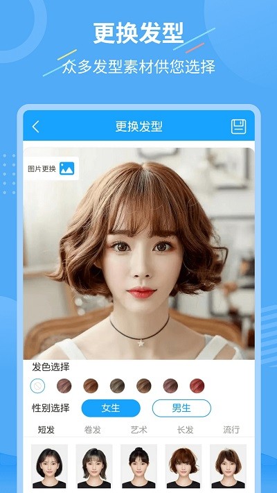 智能换发型手机版v1.2.3