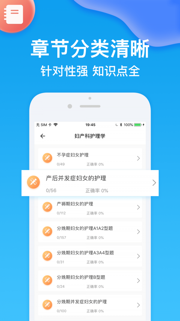 护师壹题库手机版v2.2.7