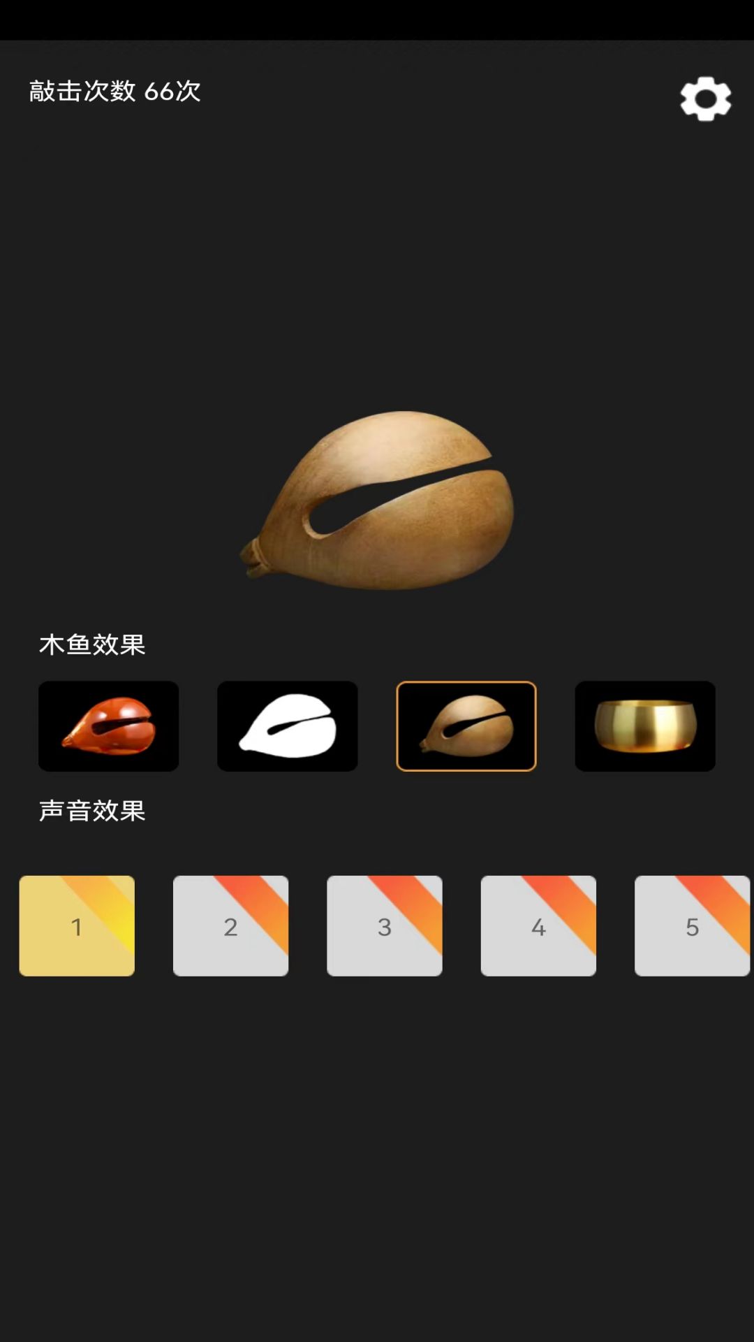 功德敲木鱼安卓版v1.0