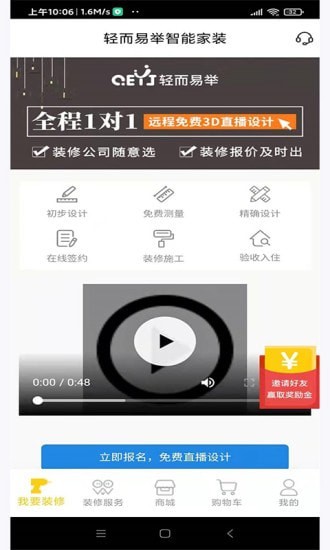轻而易举助手安卓版v1.0.46