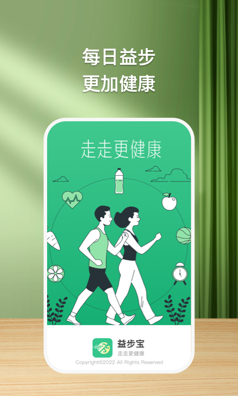 益步宝手机版v1.0.1