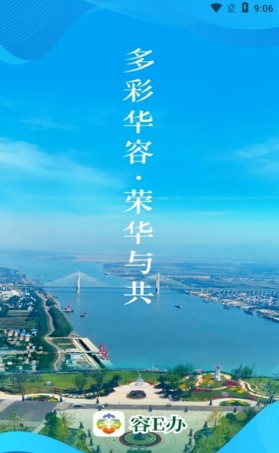 容E办手机版v1.0.0