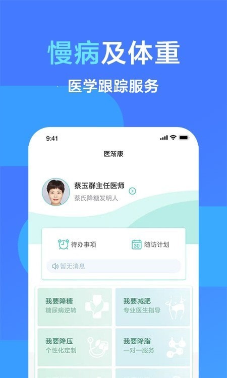 医渐康手机版v1.2.4