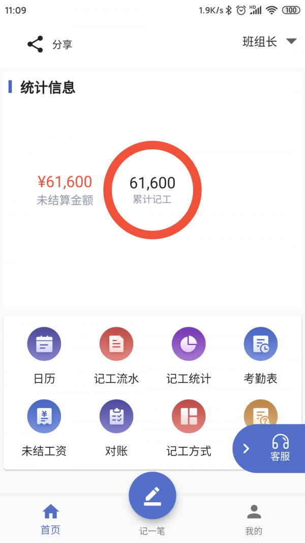 记工手机版v1.1.3