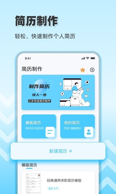 CV极简简历手机版v1.0
