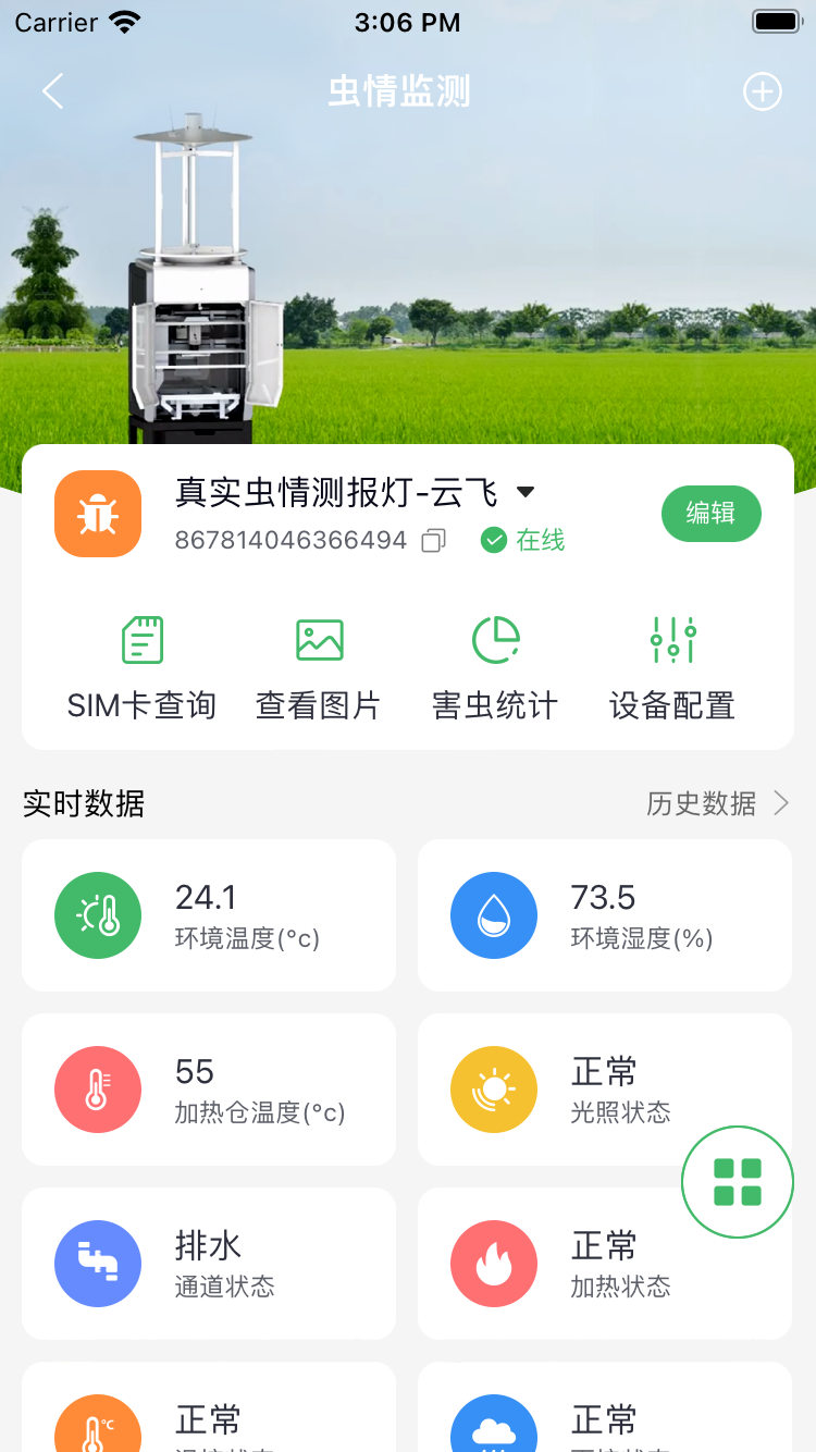 赛农耘安卓版v1.11