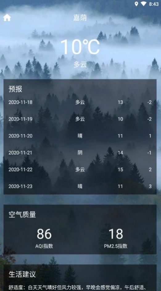 巧星天气安卓版v1.0