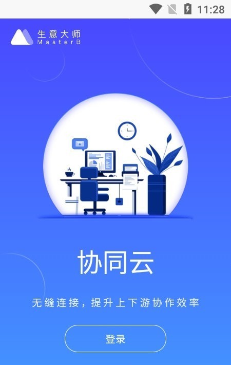 生意大师安卓版v1.1.1