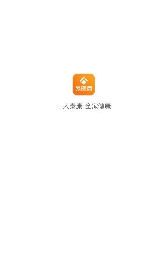 泰医圈最新版v1.5.63