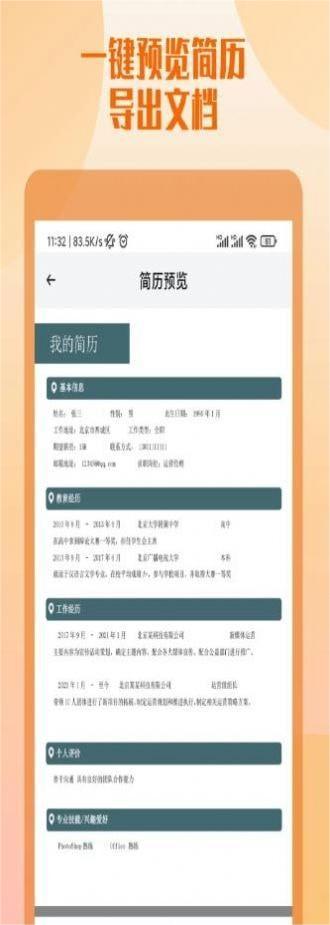 工作简历制作最新版v1.0.0